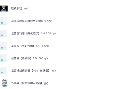 星露谷物语安卓版